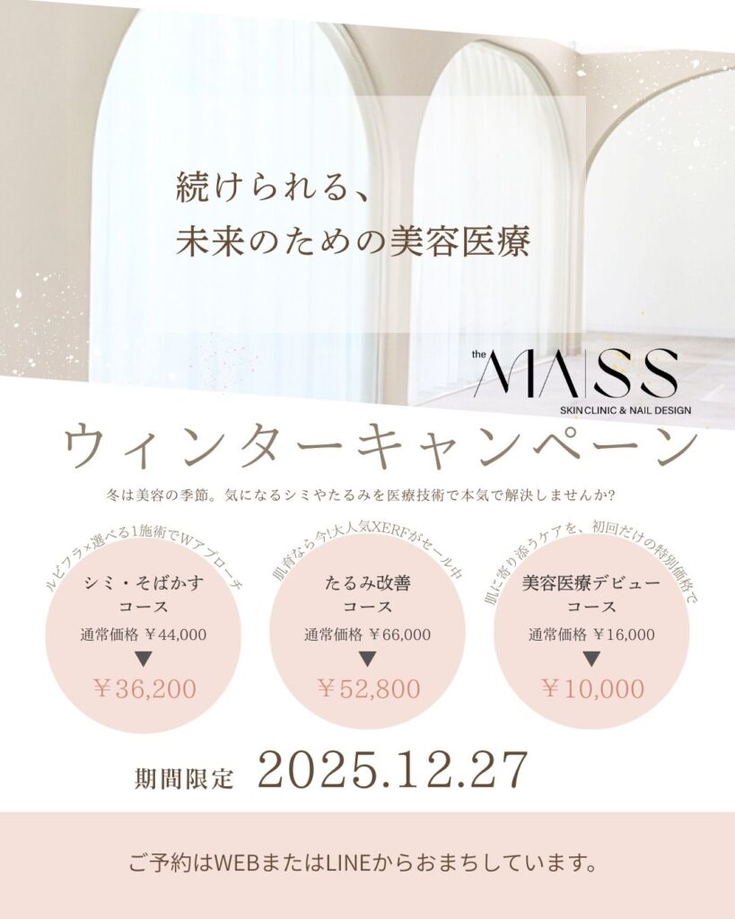 ウィンターキャンペーンのご案内