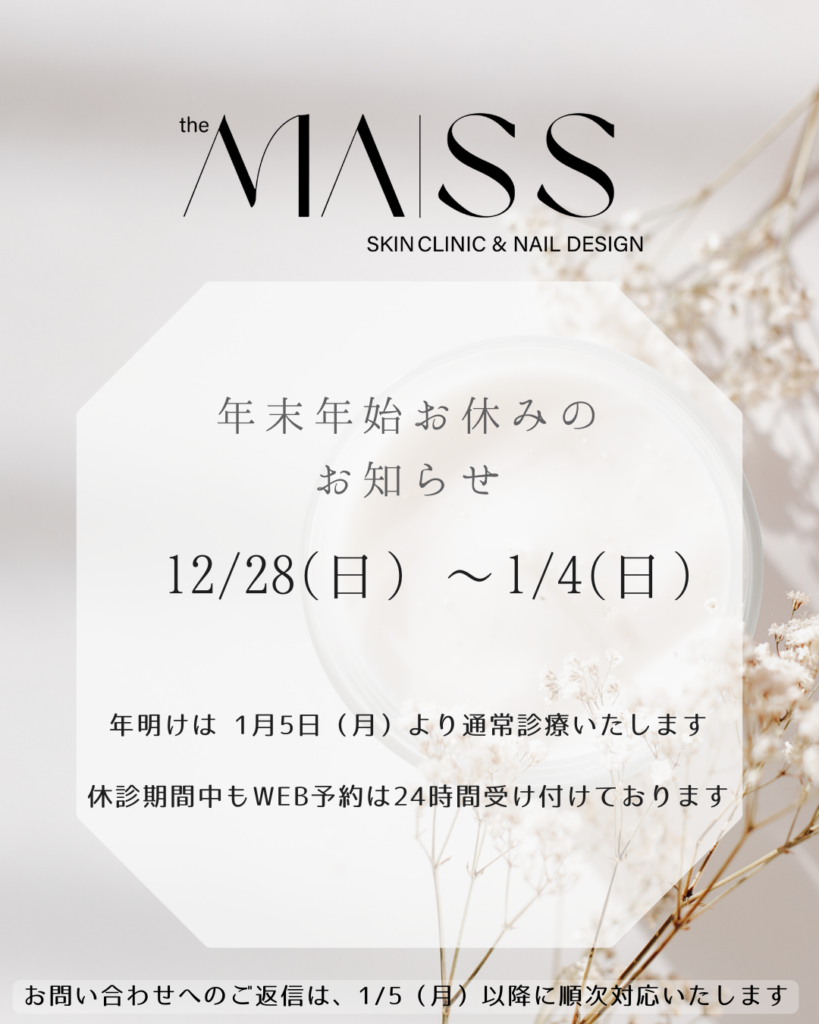 年末年始のお知らせ